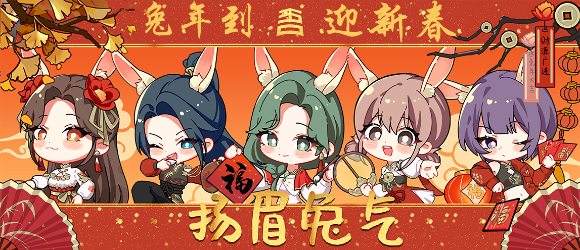 【吾音】兔年新春祝贺单曲《迎新春》新年快乐!哔哩哔哩bilibili