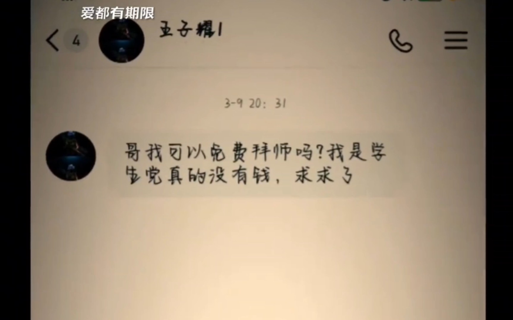 [图]【邯郸初中生杀人案】子耀同学一路走好，我本可以无声，但全民发声万一就差一个我呢