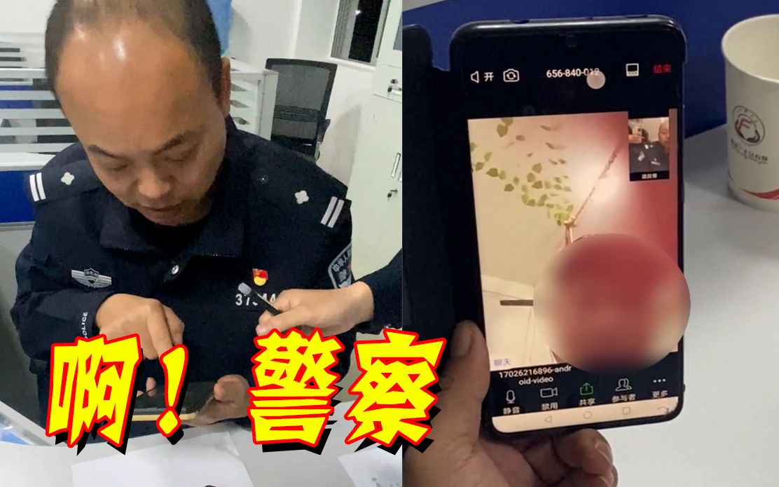 [图]警察接到诈骗电话，骗子却说：这讲究的就是诚信