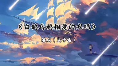 白色乌鸦-哔哩哔哩_Bilibili 白色乌鸦-哔哩哔哩_Bilibili