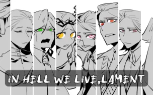 Download Video: 【16p手书/N人全员】In Hell We Live, Lament