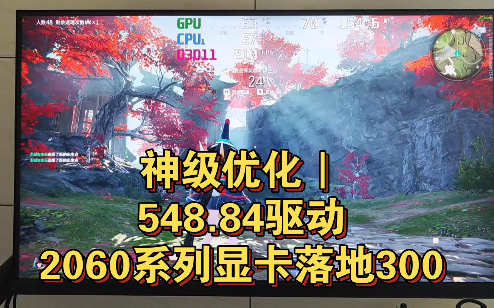 神级优化|545.84驱动2060系列显卡落地300(不开dlss、不降低渲染)