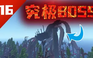 Download Video: 畸变100天！惊现寄生虫BOSS！该如何存活下去？#16