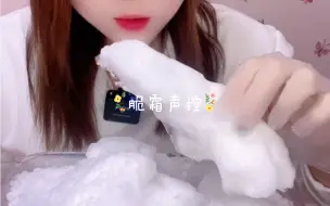 Download Video: 【带麦】脆霜合集