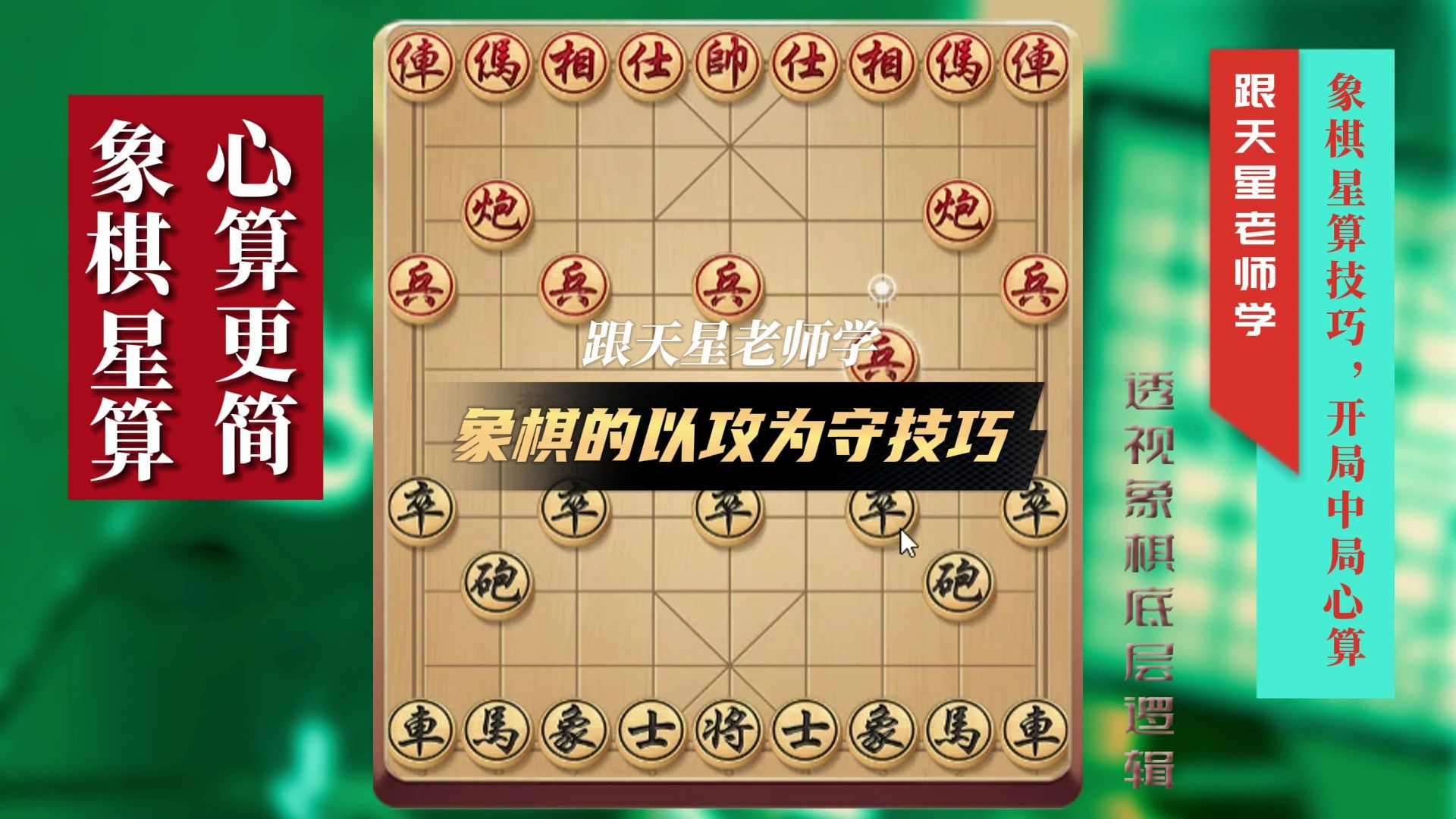 象棋的以攻为守技巧,中局顿挫技术详细解解