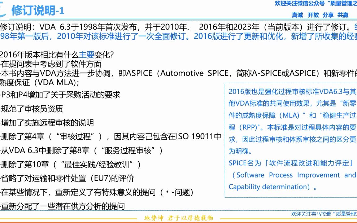 2 修订说明 VDA6.3过程审核 汽车行业质量管理哔哩哔哩bilibili