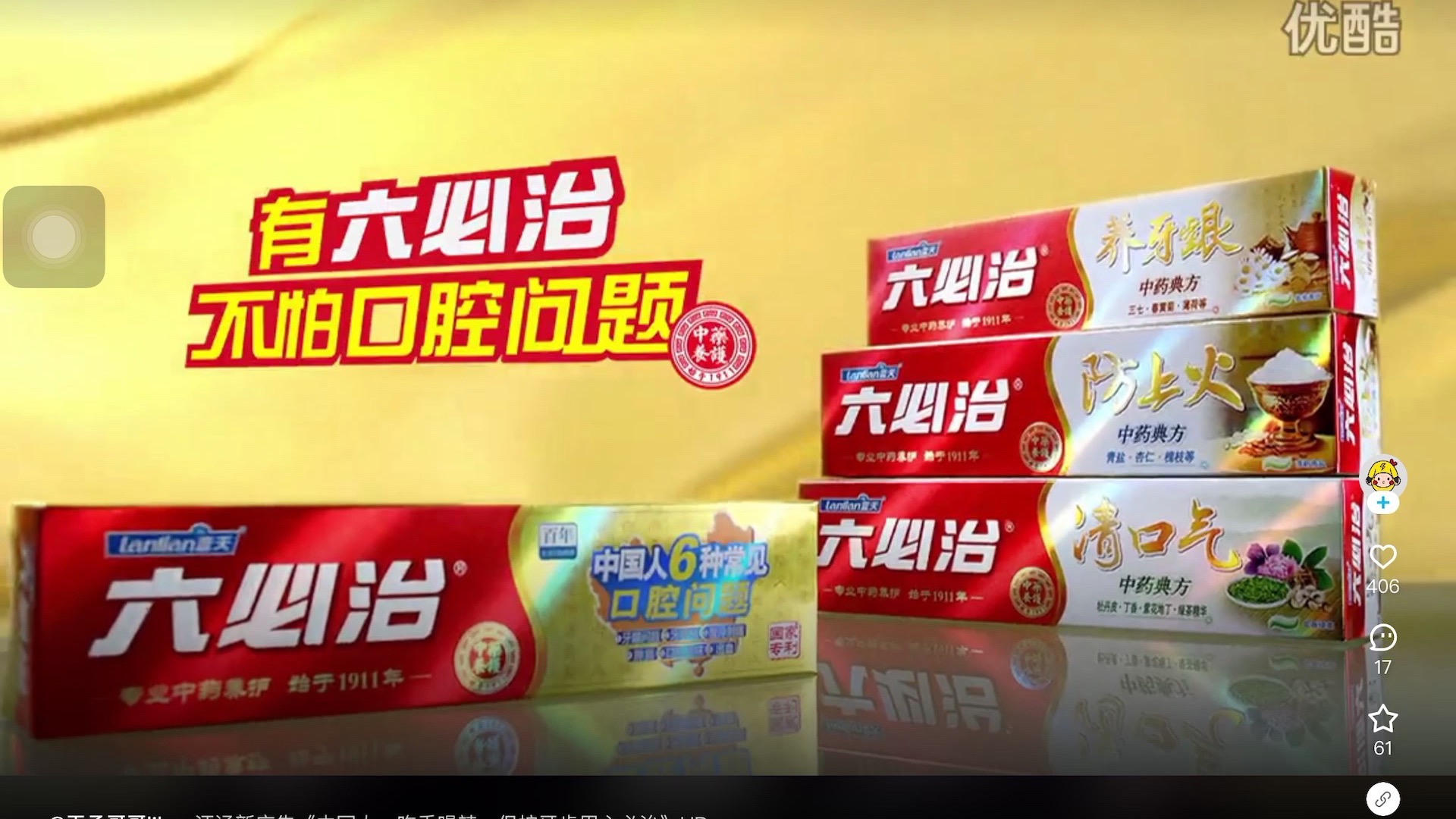 汪涵六必治广告