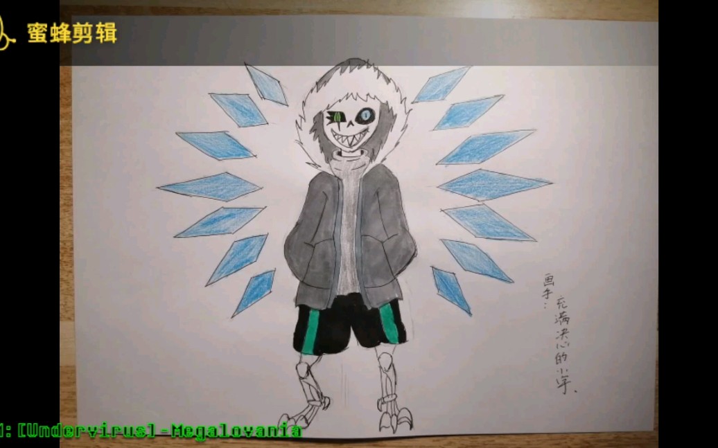 手绘undervirusxans