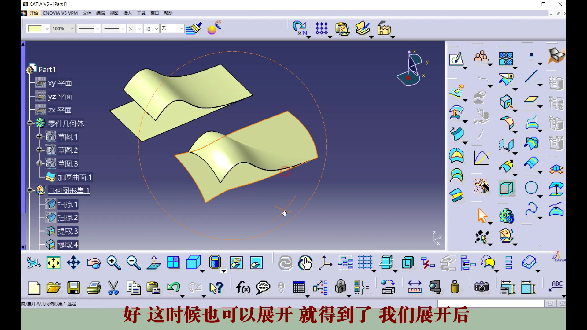 CATIA062曲面展开哔哩哔哩bilibili