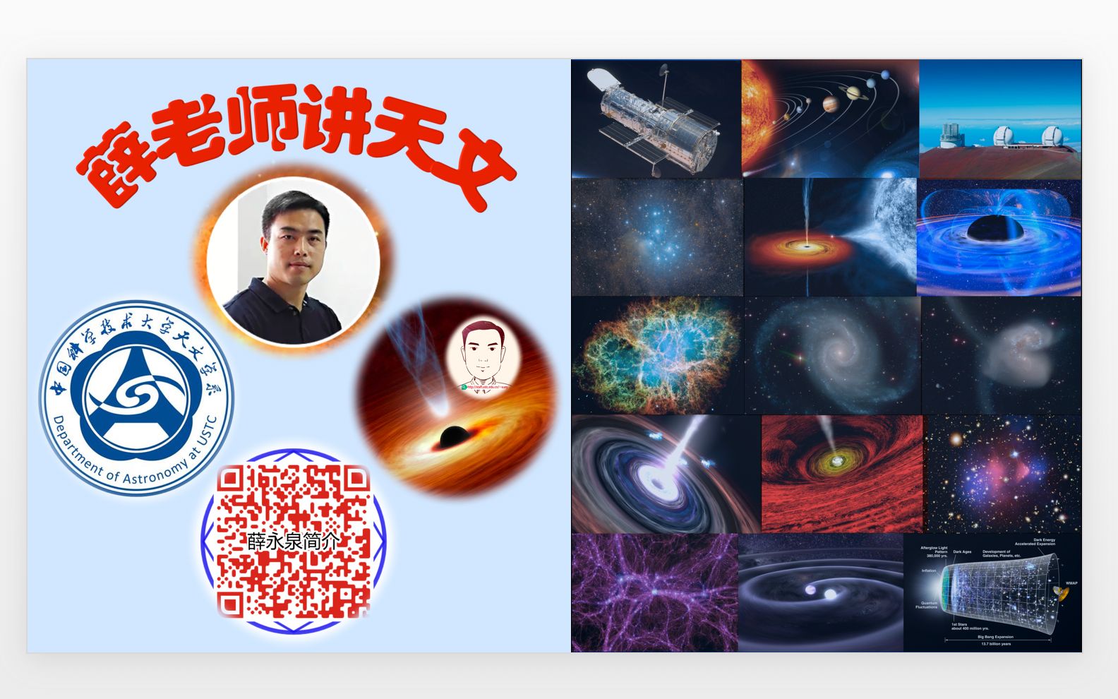 [图]《薛老师讲天文——BIG BANG三人行》：在婴儿宇宙的“沙漠”里寻找新物理的“绿洲”