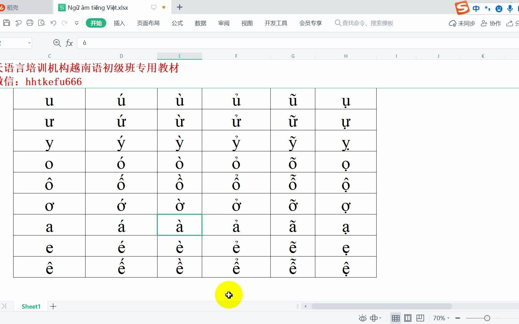 [图]越南语语音第一课（4）