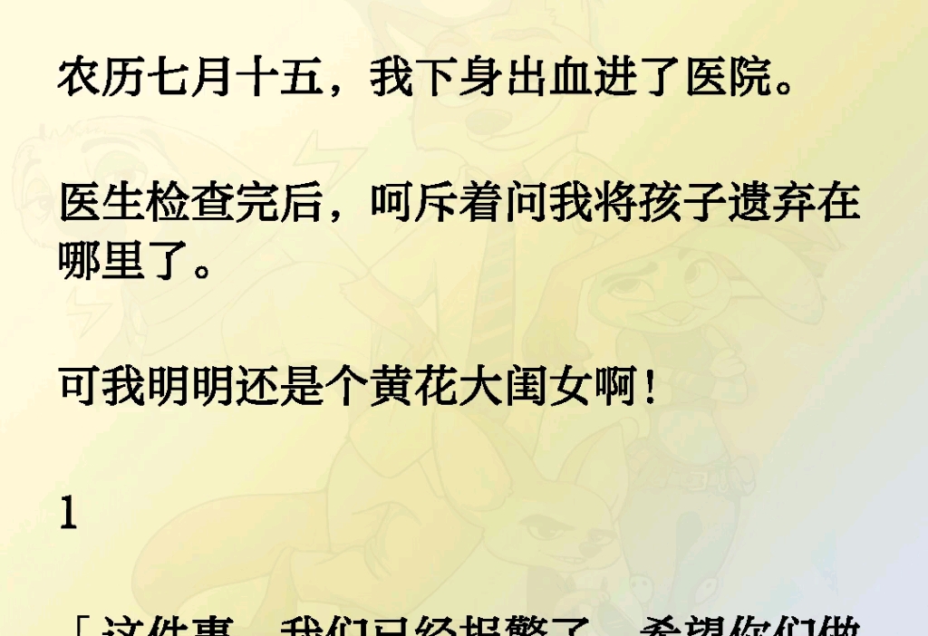 农历七月十五,我下身出血进了医院.医生检查完后,呵斥着问我将孩子遗弃在哪里了.可我明明还是个黄花大闺女啊!哔哩哔哩bilibili