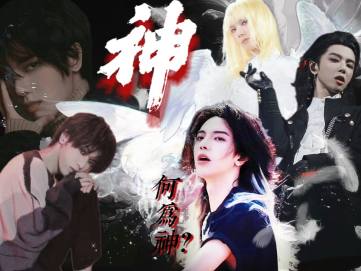 【华晨宇水仙剧】《神》第三集.