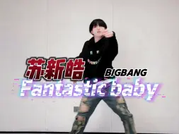 Download Video: 苏新皓 | Bigbang即将回归，请多多关心吧！