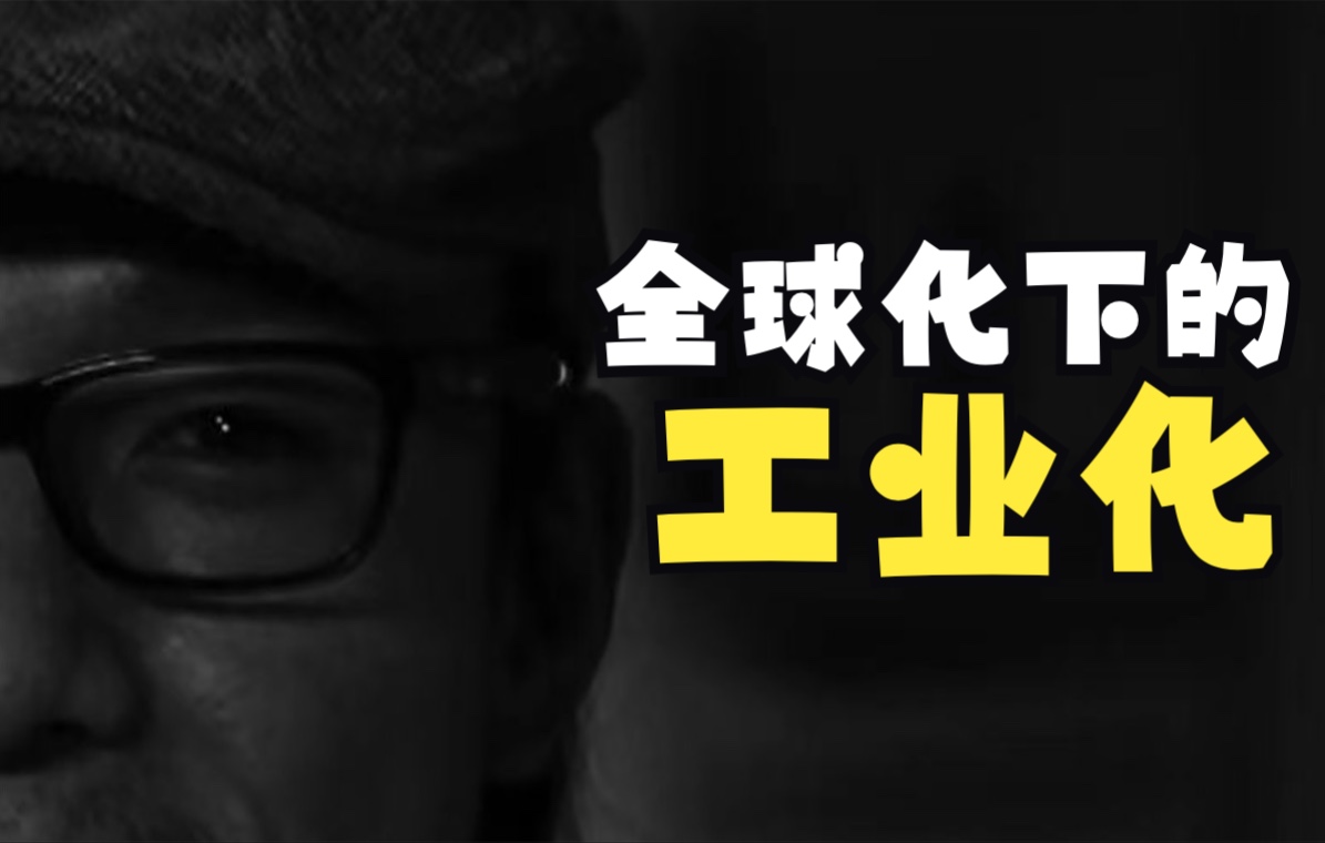 [图]设计党课-2-9从产业视角看中国设计-全球化下的工业化（2001-2007）