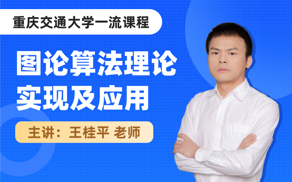 不愧是原书作者,终于把图论算法讲透了!国内唯一专讲图论的竞赛教程,内含大量ACM/ICPC竞赛题,配合使用效果翻倍!哔哩哔哩bilibili