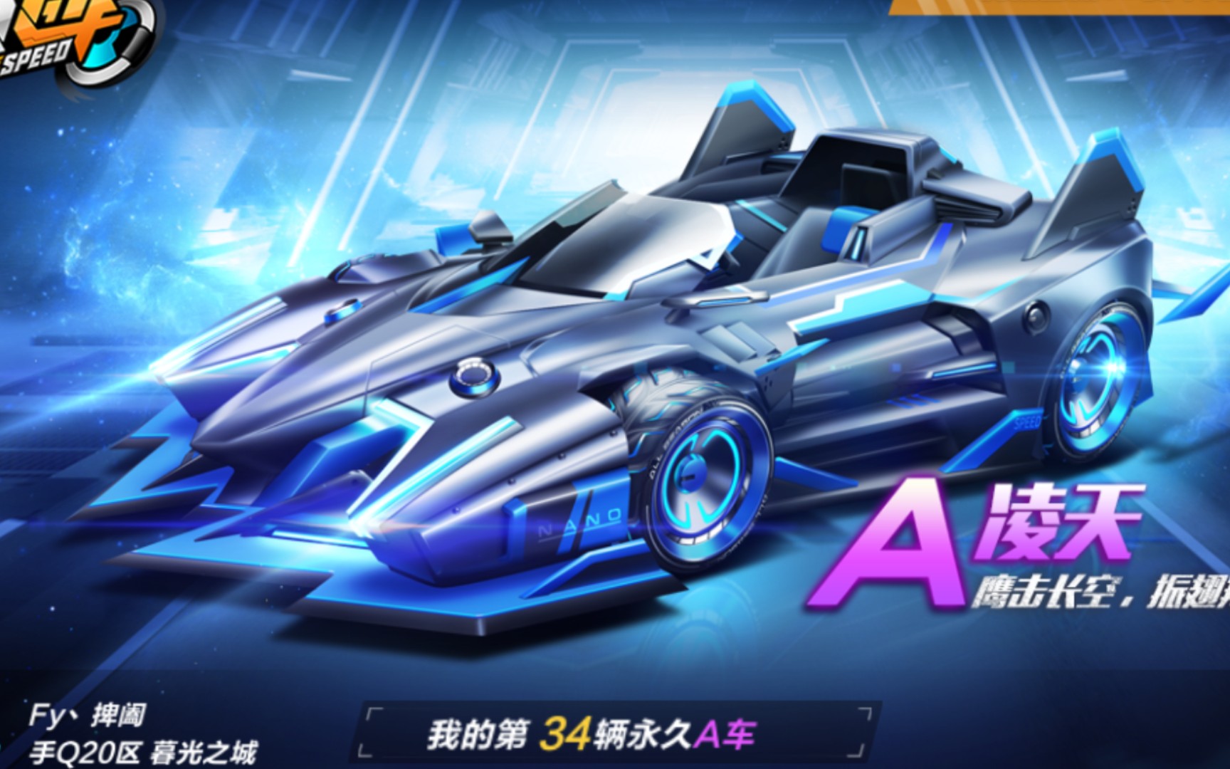 qq飞车手游用凌天跑11城