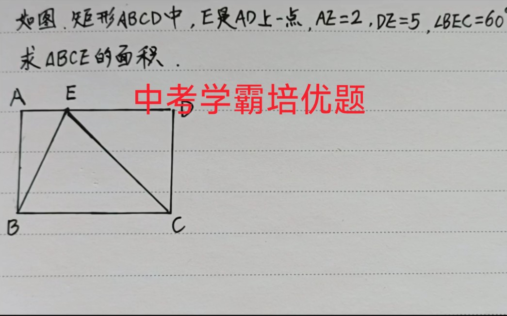 中考学霸培优题☞这道题有难度!学霸也望而生畏!哔哩哔哩bilibili