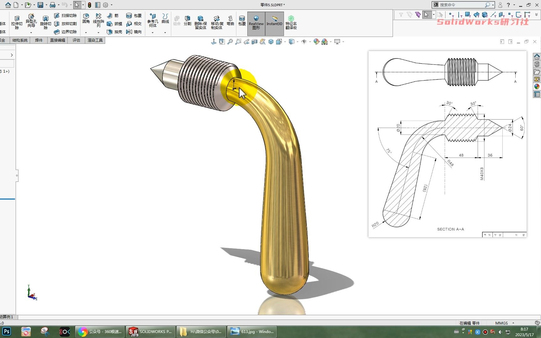 用SolidWorks画的手动攻丝螺纹锥哔哩哔哩bilibili