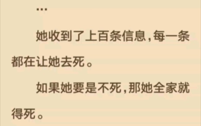 她收到了上百条信息,每一条都在让她去死.如果她要是不死,那她全家就得死.出奇的是,她竟和对方商量自己死的时间.她问:那我 5 月 26 日死,可以...