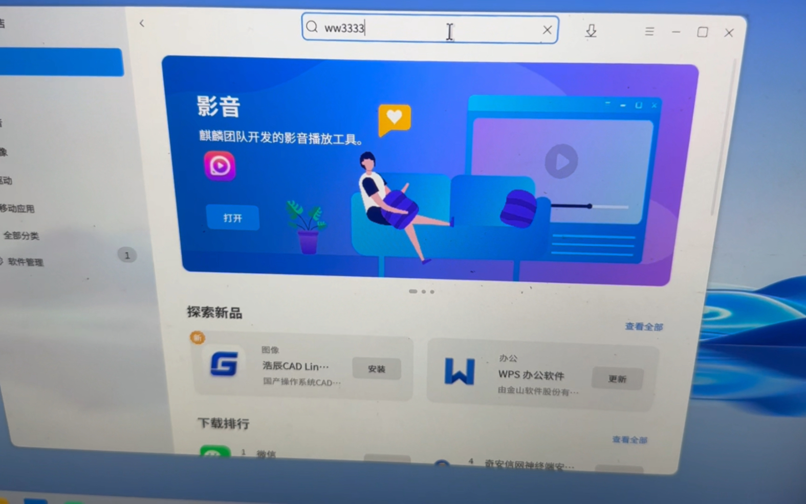 信创专题openkylin从试用到放弃哔哩哔哩bilibili