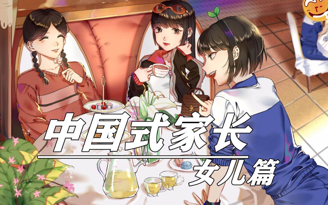 【4k画质】手把手教你养女儿《中国式家长》#女儿篇# 攻略全剧情解说