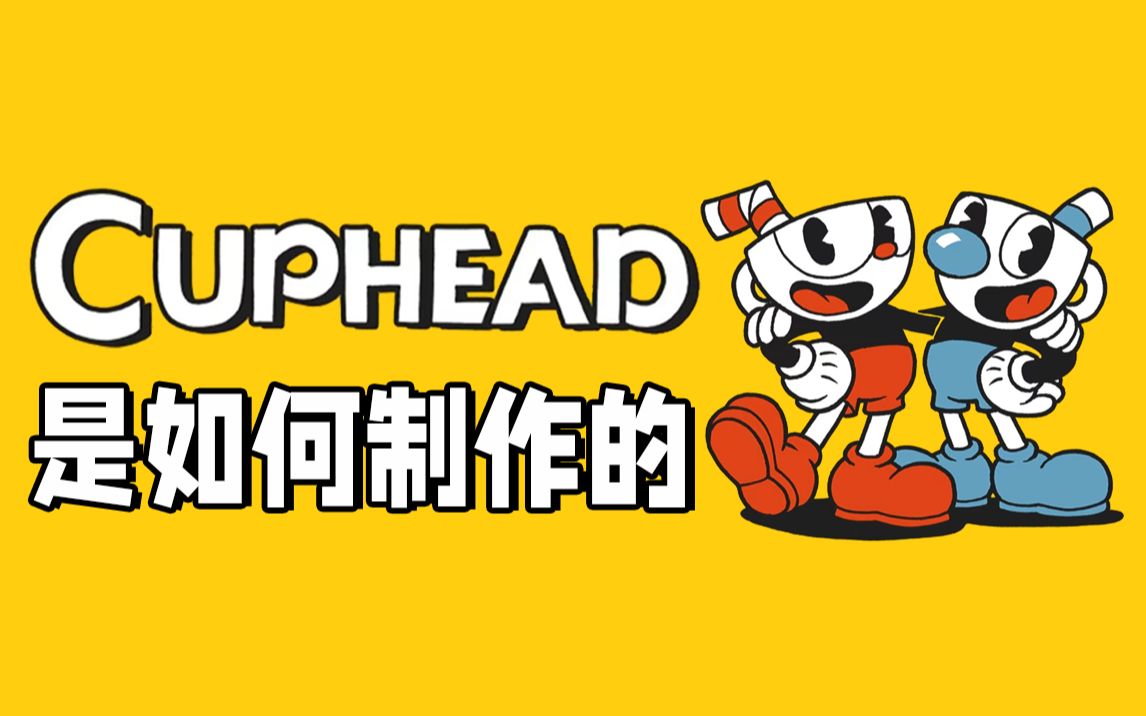 [图]「双语字幕」茶杯头是如何制作的 How Cuphead Was Made and Struggled Finding The Right Protagonist