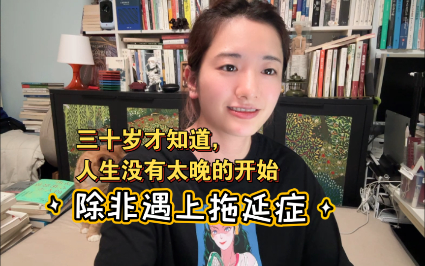 【自我复盘】如何克服拖延?| 象与骑象人 | 英语学习哔哩哔哩bilibili