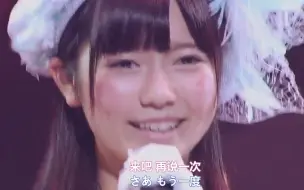 Télécharger la video: 【中字】AKB48それでも好きだよ【島崎遥香】既然喜欢 对你依然@第2回AKB48紅白対抗歌合戦