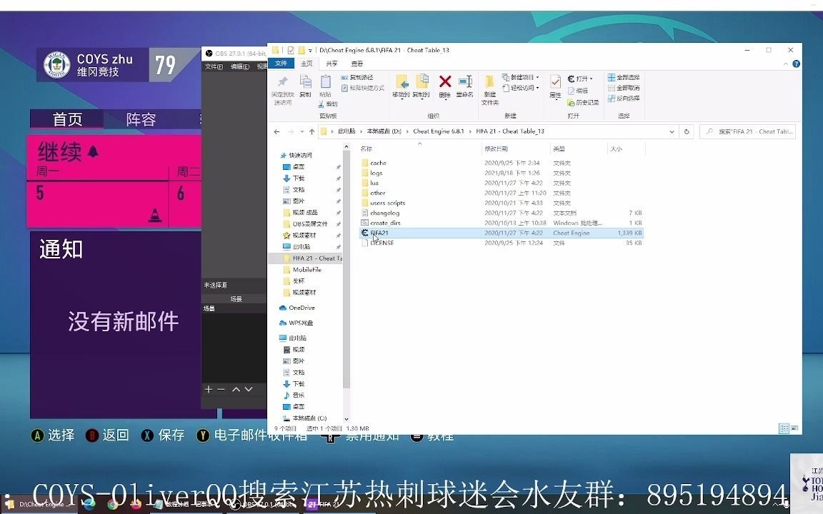 【FIFA21】教程向 CT修改球员名称&比赛比分&一键3:0功能介绍 cheat table进阶教程