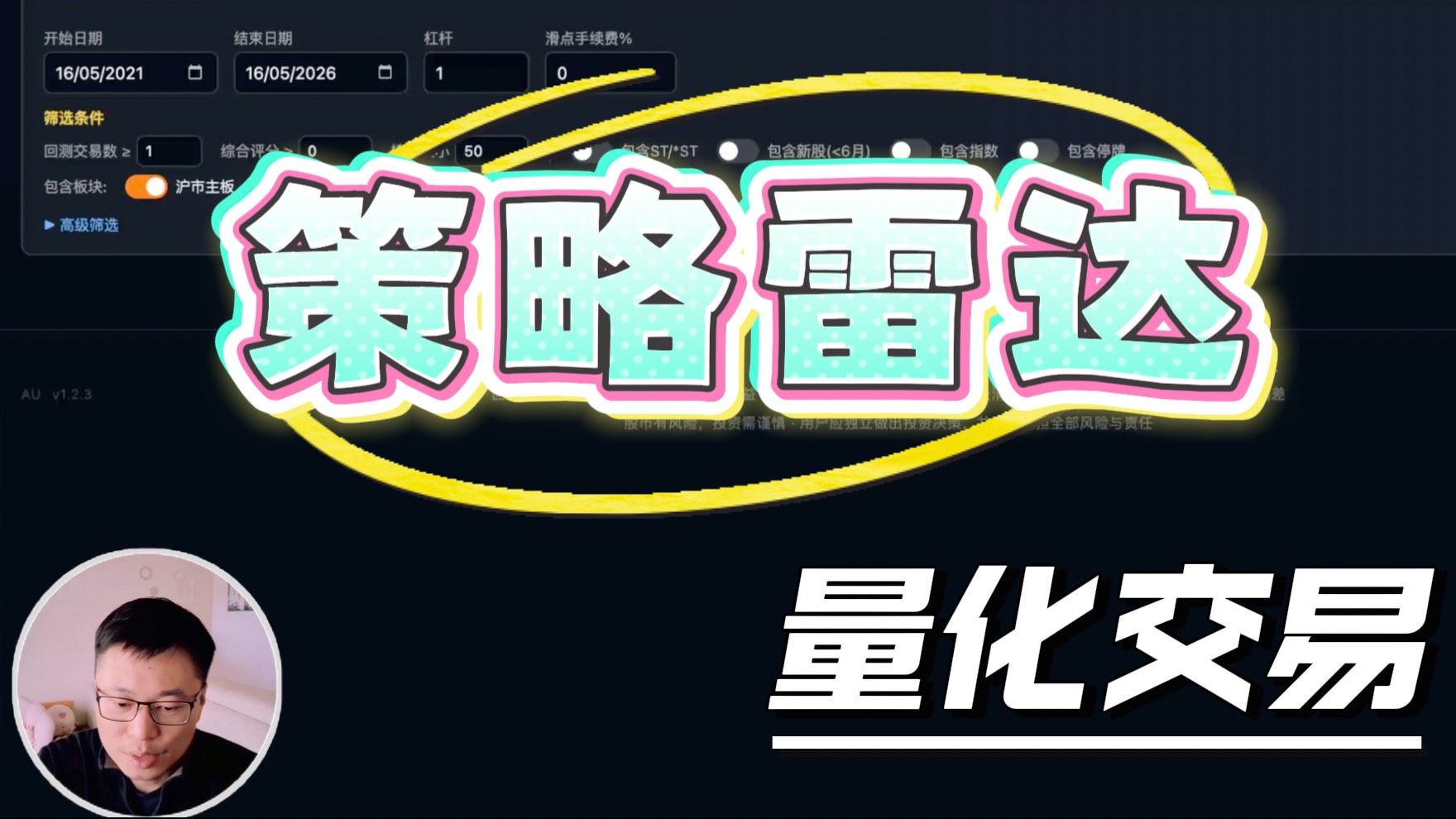策略雷达使用教程