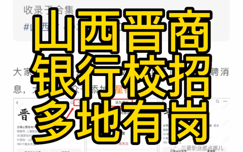 多地有岗!山西晋商银行2023年招聘工作人员(180人)哔哩哔哩bilibili