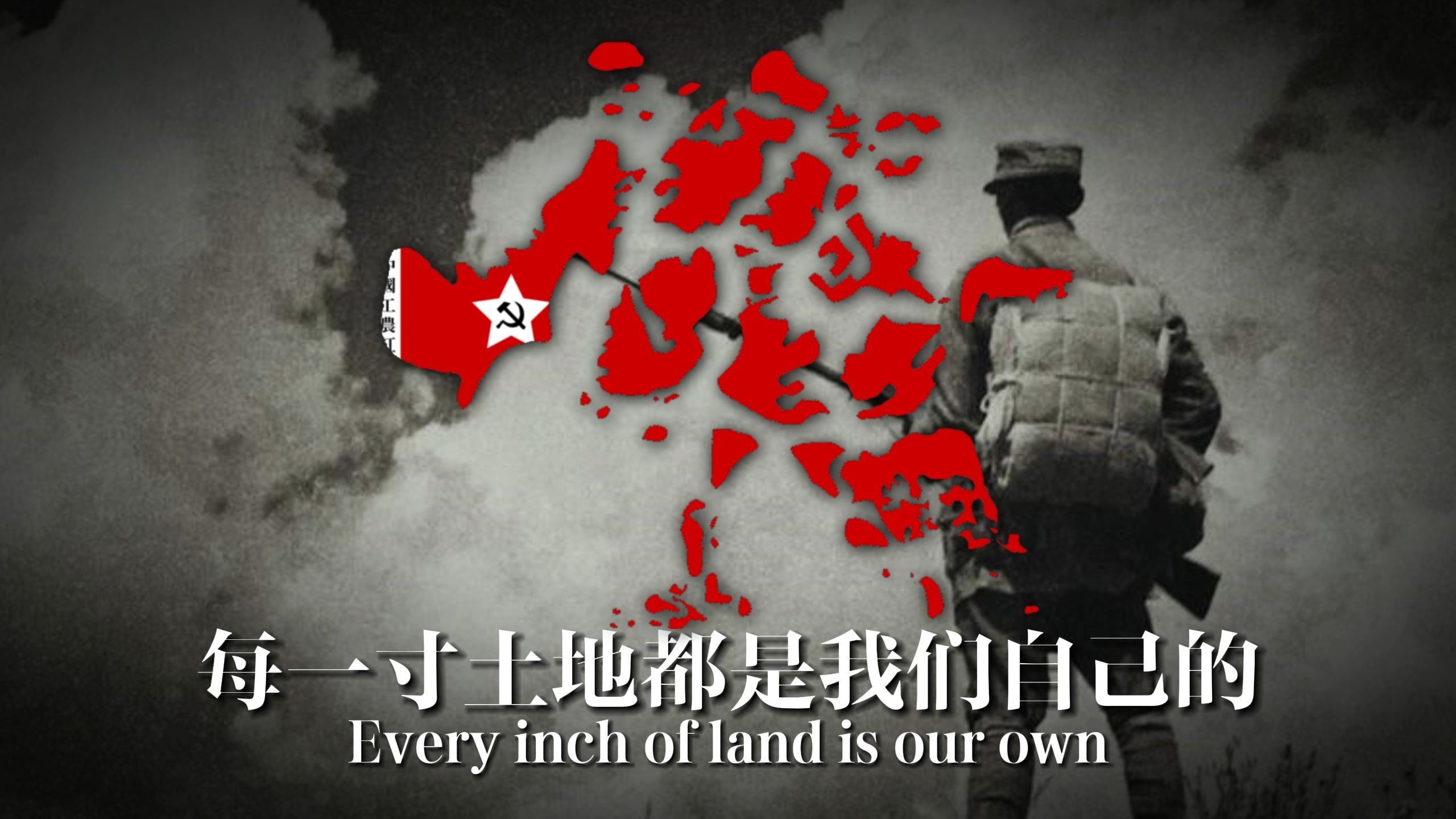 《游击队歌》-guerrilla song