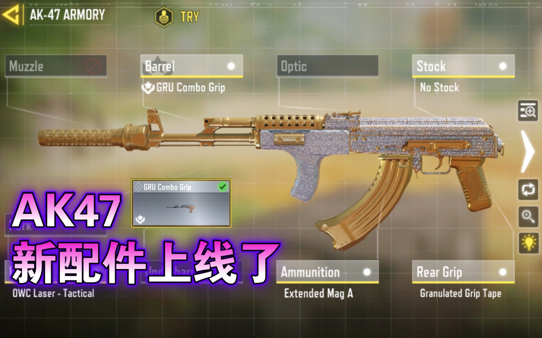 使命召唤手游稳准狠ak47一体化枪管握把配件上线太强了