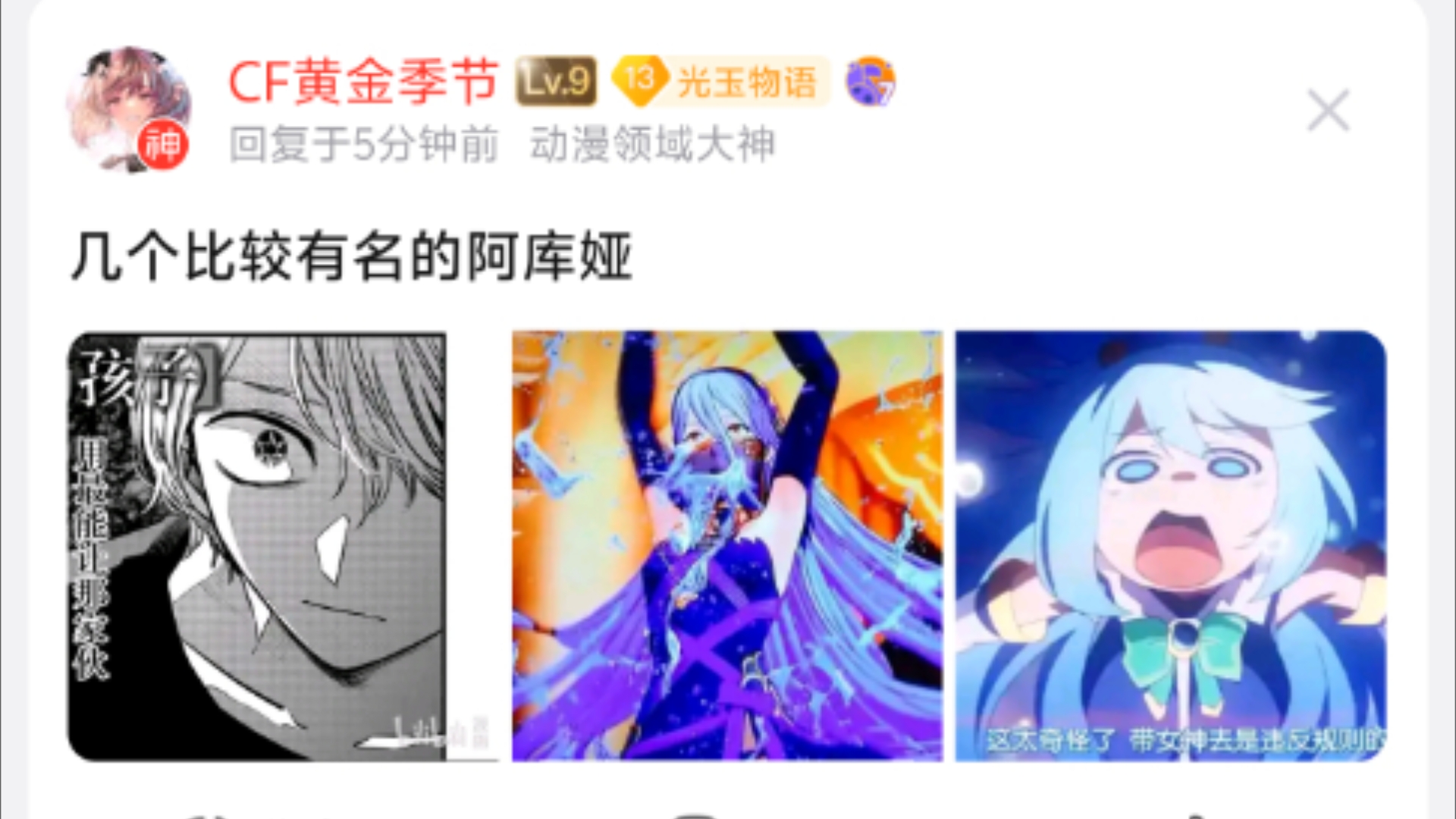 几个比较有名的阿库娅哔哩哔哩bilibili