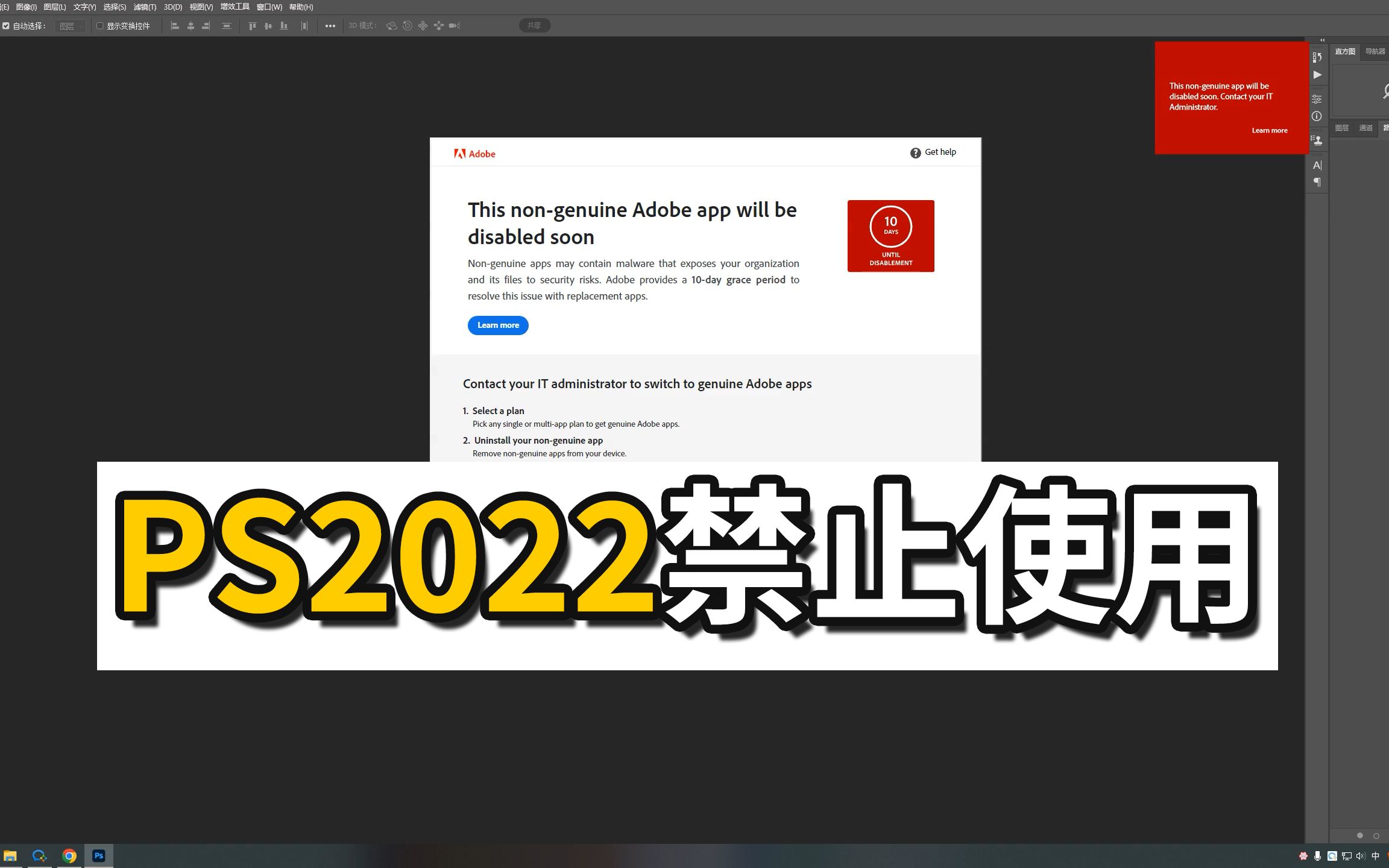 解决Adobe出现This unlicensed Photoshop app has been disabled.禁止使用哔哩哔哩bilibili