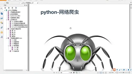 网络爬虫-利用python实现爬取网页神技1