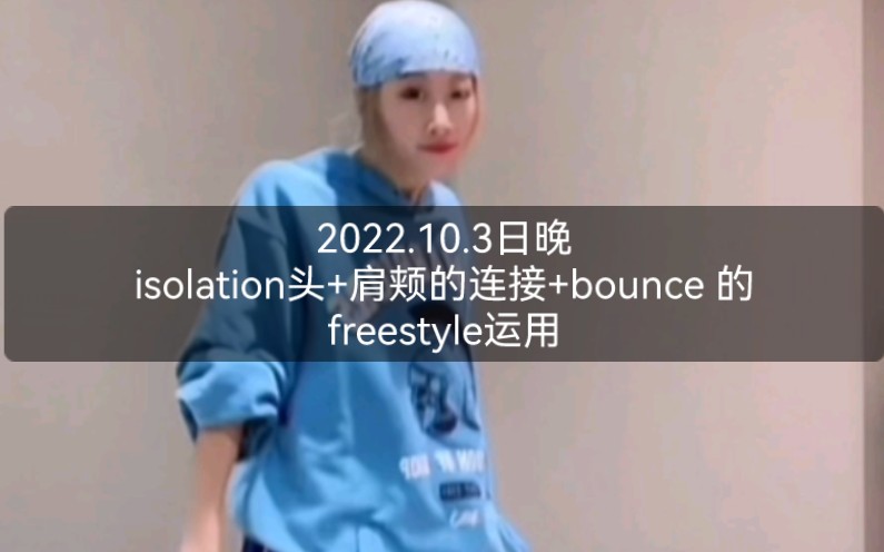 [图]婷仔老师 hiphop基本功头and肩颊+bounce的运用