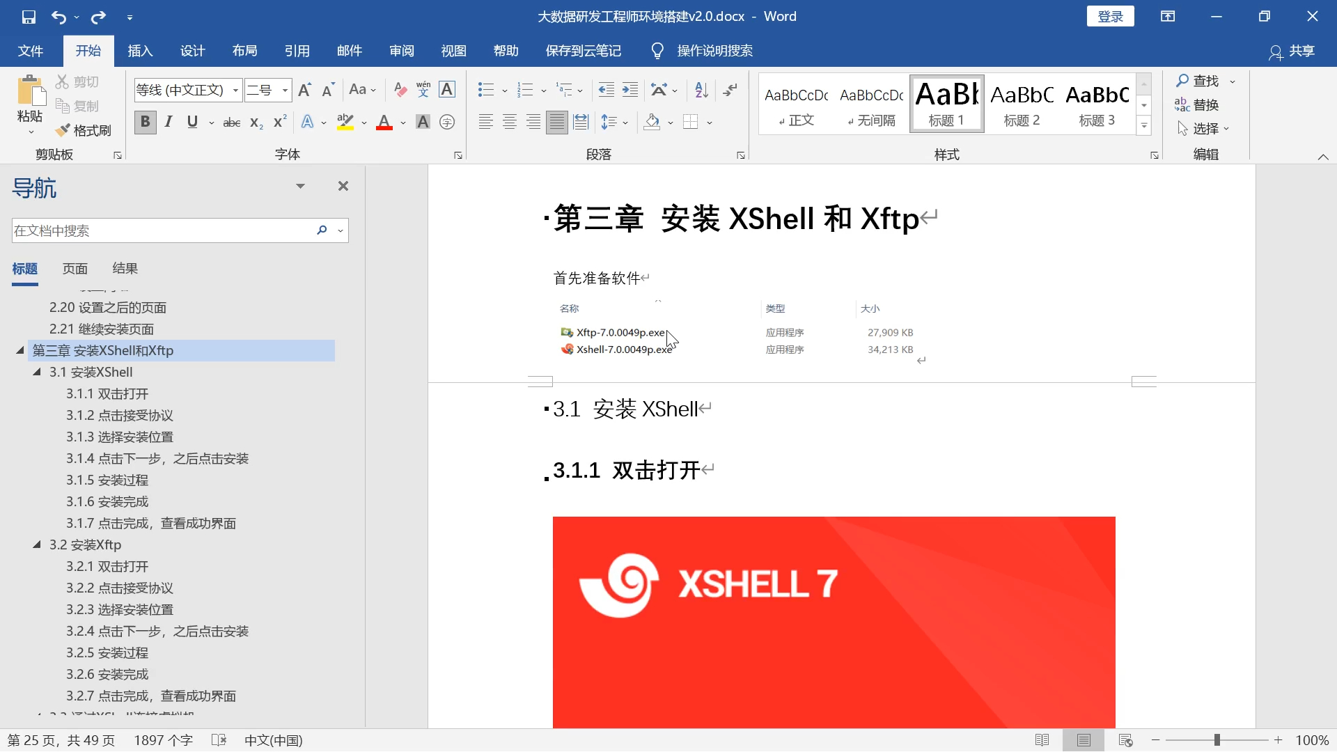 05Xshell和Xftp的安装哔哩哔哩bilibili