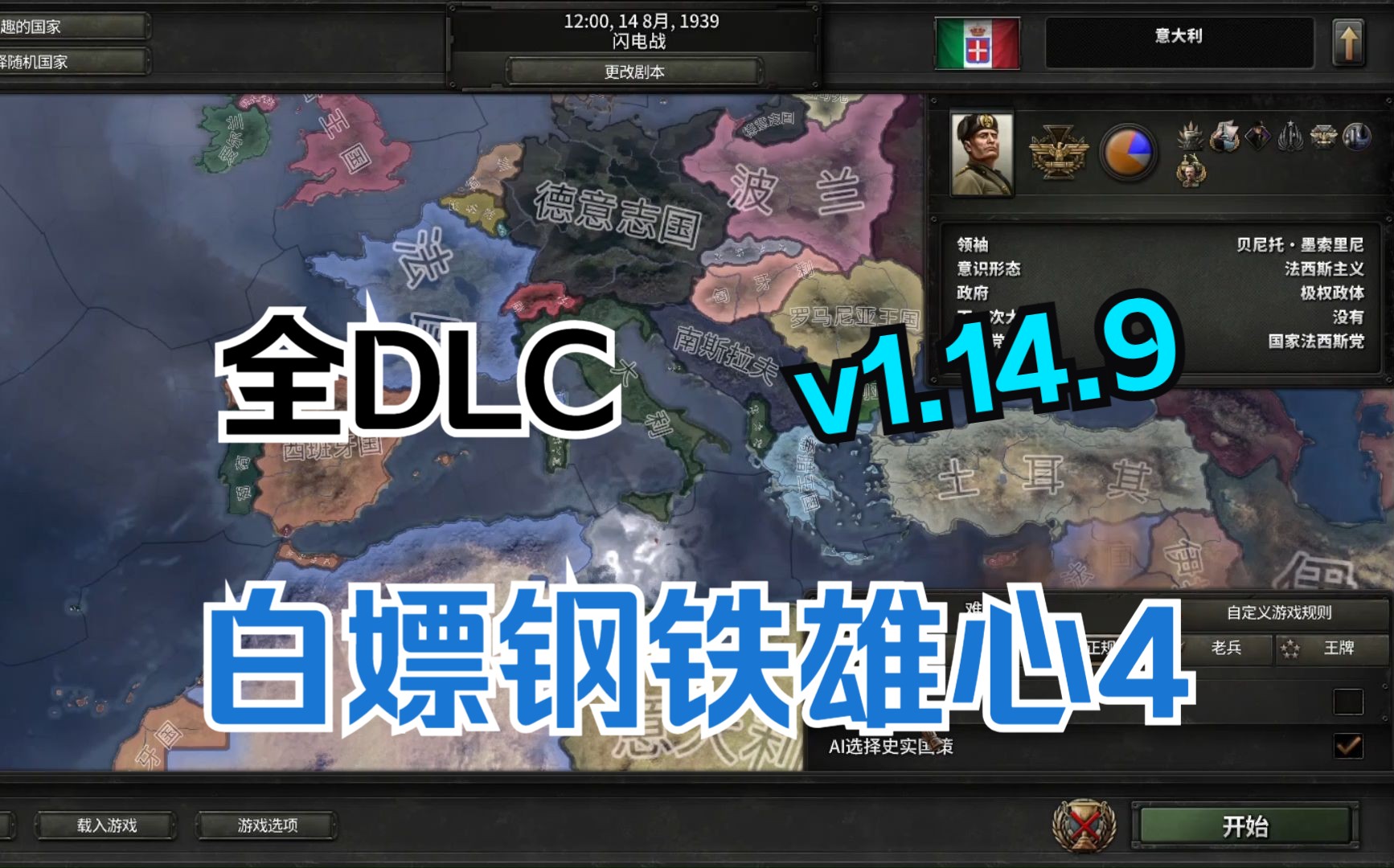 [图]解压即玩！钢铁雄心4 v1.14.9最新版+全DLC+简体中文（附下载安装）