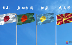 这些 太阳旗 你认识几个 傻傻分不清的国旗 二 哔哩哔哩 Bilibili