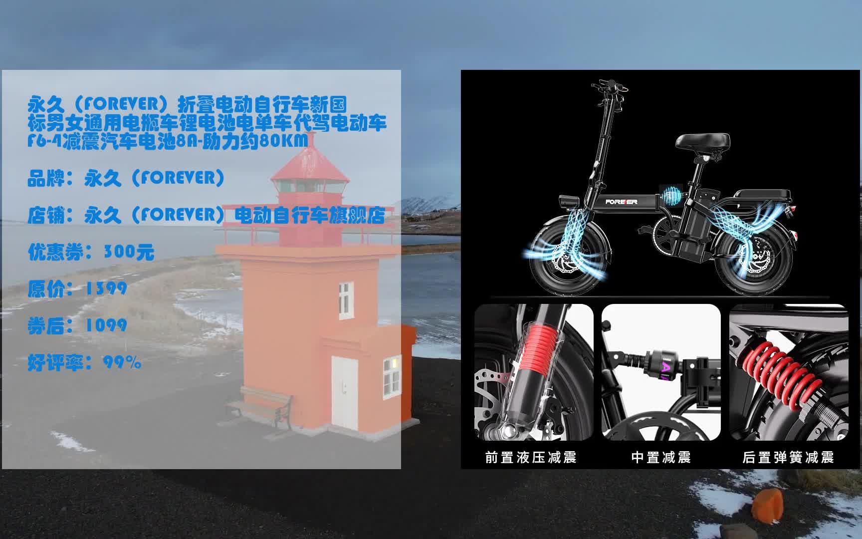 京东精选推荐——永久(forever)折叠电动自行车新国标男女通用电瓶车
