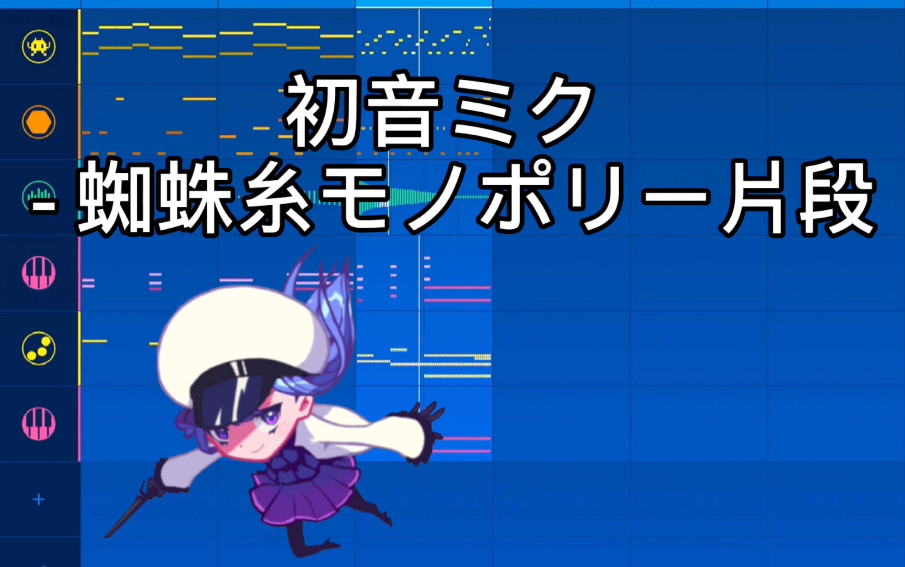 【medly】蜘蛛糸モノポリー片段(玛莉嘉:?