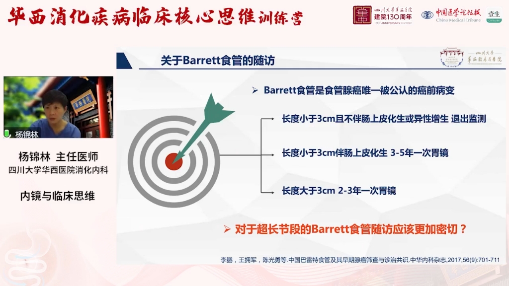 华西消化疾病临床核心思维训练营/day1内镜与临床思维哔哩哔哩bilibili