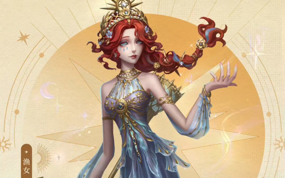 第五人格丨演绎之星系列【稀世时装】渔女-垂泪的神女,即将上线!