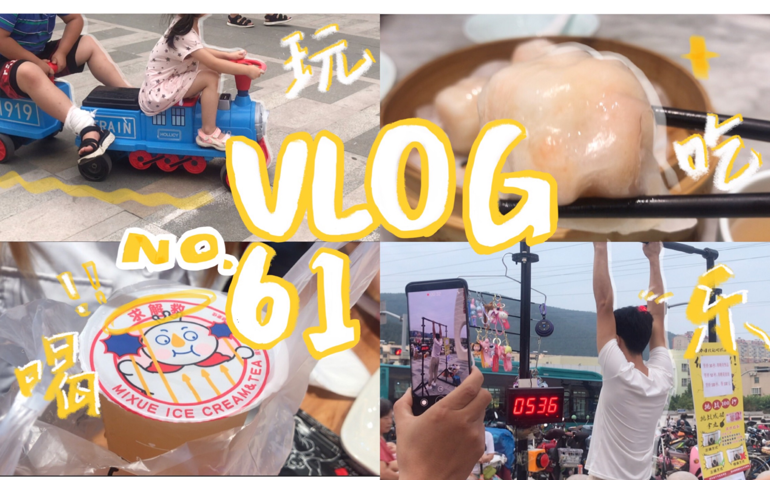 【假期vlog】吃喝玩樂日常記錄