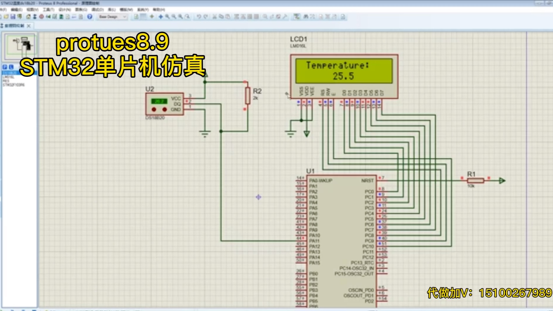 [图]最新Proteus8.9支持STM32单片机仿真了！基于STM32的温度采集系统仿真程序代做设计