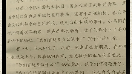 [图]四年级下册语文课本朗读第二十七课 巨人的花园