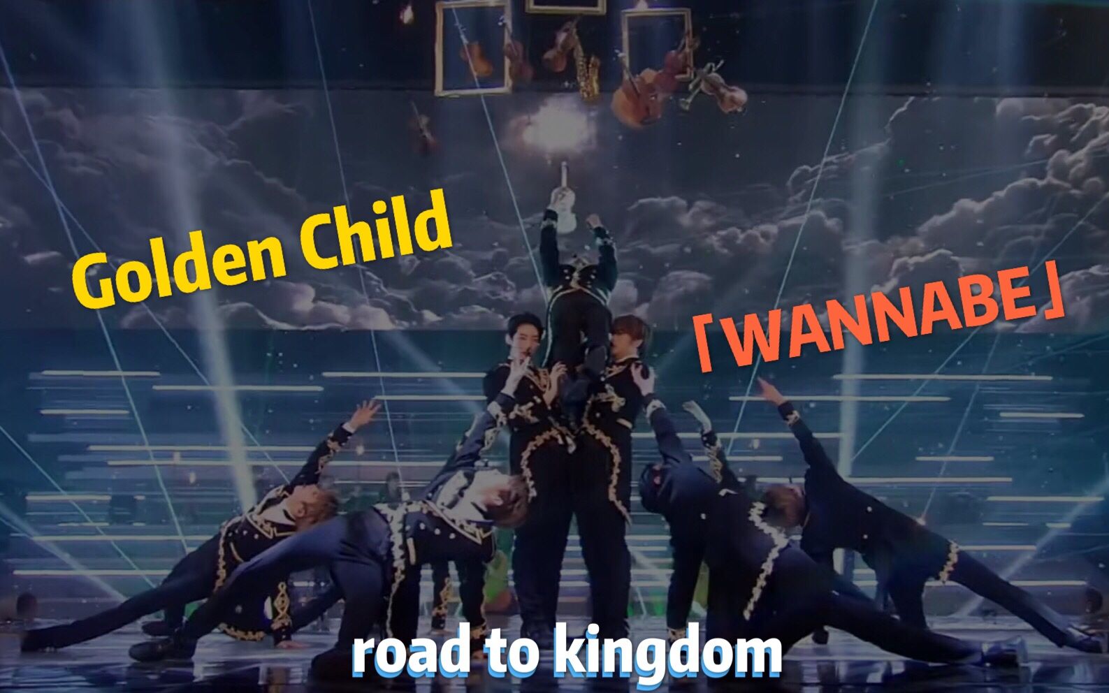 [图]【Road To Kingdom纯享版】GoldenChild - WANNABE 中韩字幕 @神迹出品