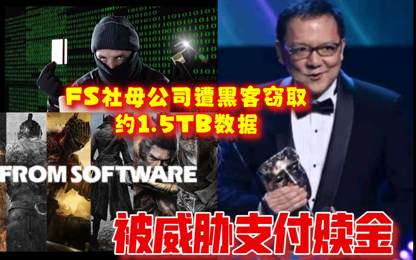 FS社母公司遭黑客窃取约1.5TB数据!被威胁支付赎金哔哩哔哩bilibili